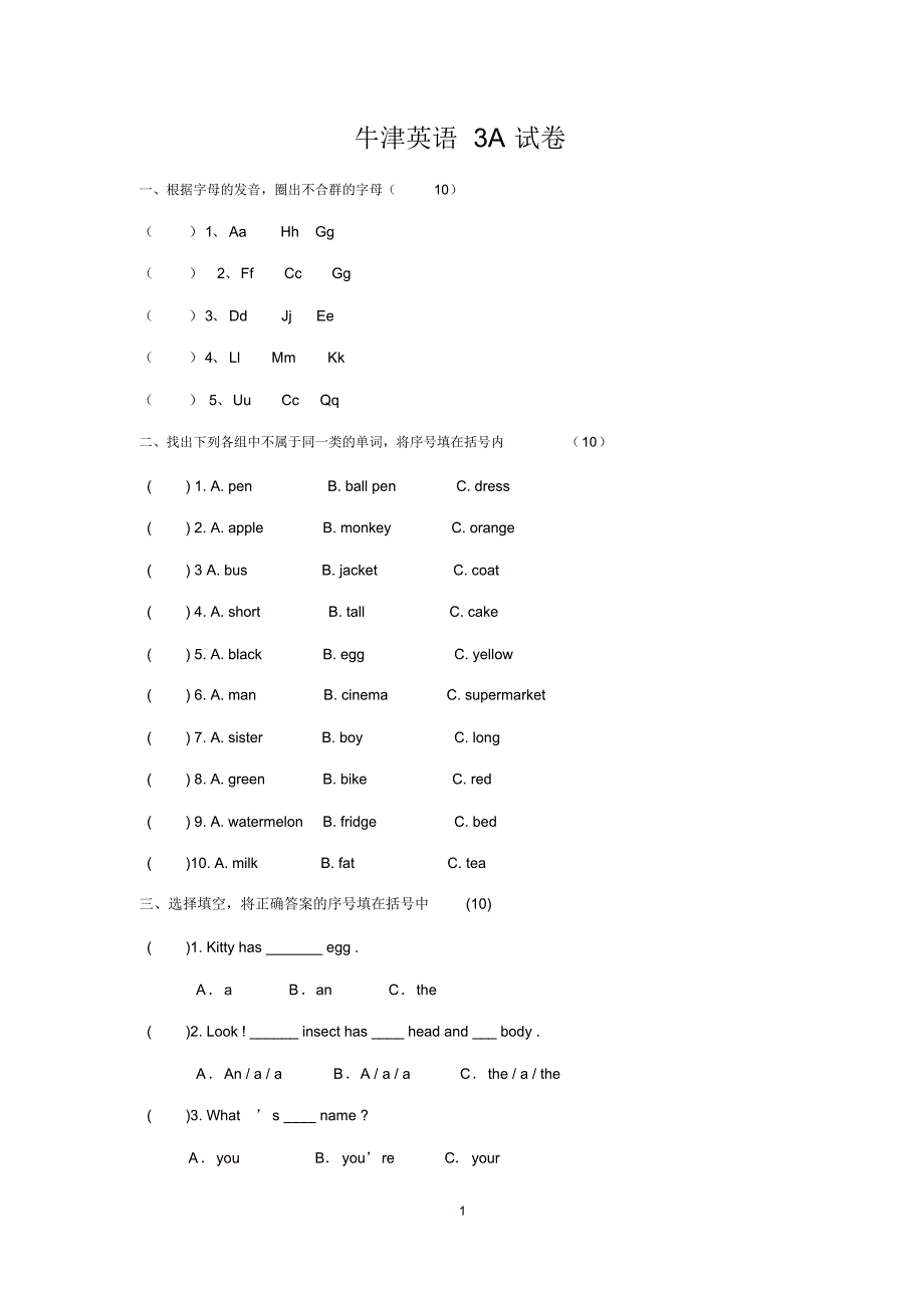 牛津译林版小学英语三年级上册3A秋学期期末试卷及答案_第1页