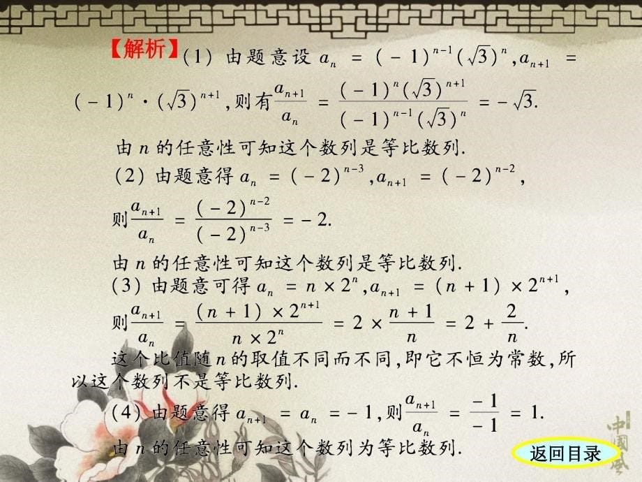 人教A版数学必修五第二章学案4等比数列演示课件_第5页