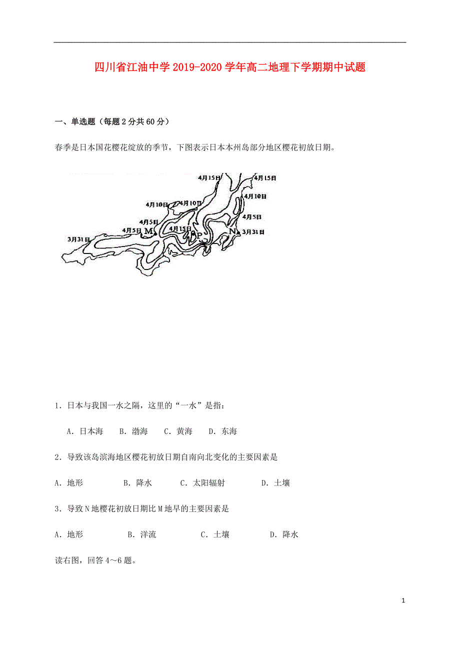 四川省2019_2020学年高二地理下学期期中试题69_第1页