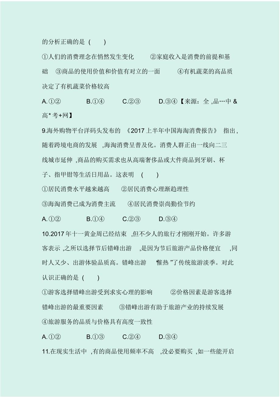 2020届高考政治总复习训练：专题2生活中的消费与生产发展_第2页