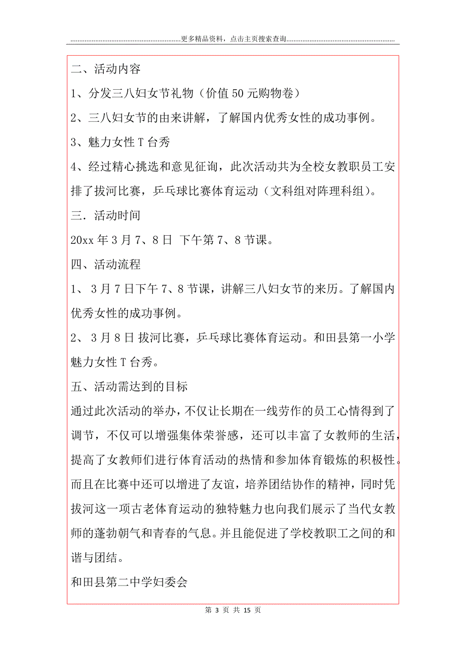 【必备】社区活动模板集合七篇_第3页