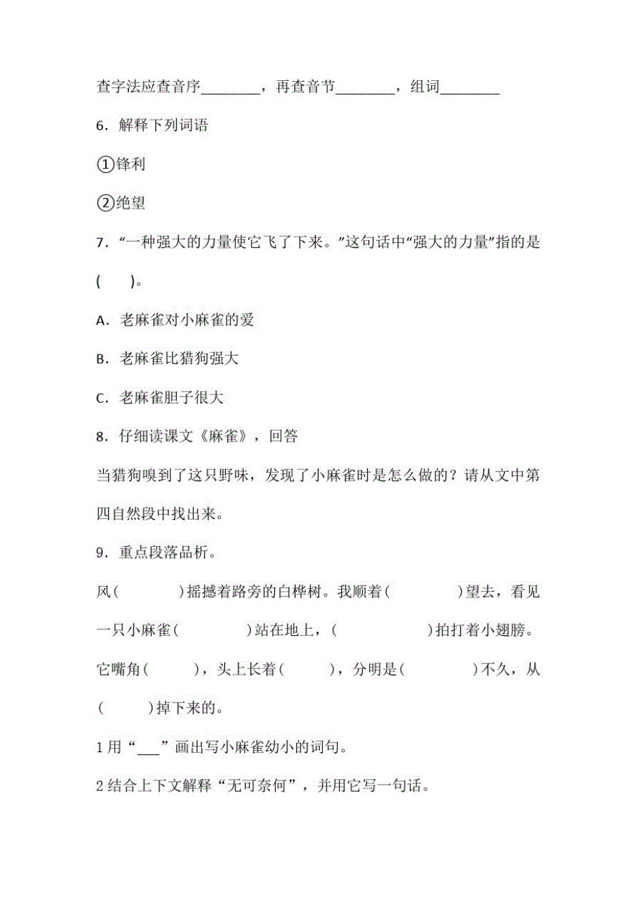 部编版语文四年级上册《第五单元测试卷》(附答案)_第2页