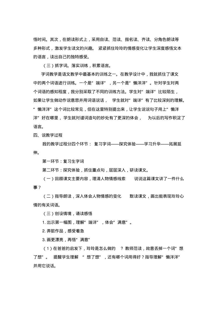 部编版二年级语文上册《《玲玲的画》说课稿》【2020年9月】_第2页