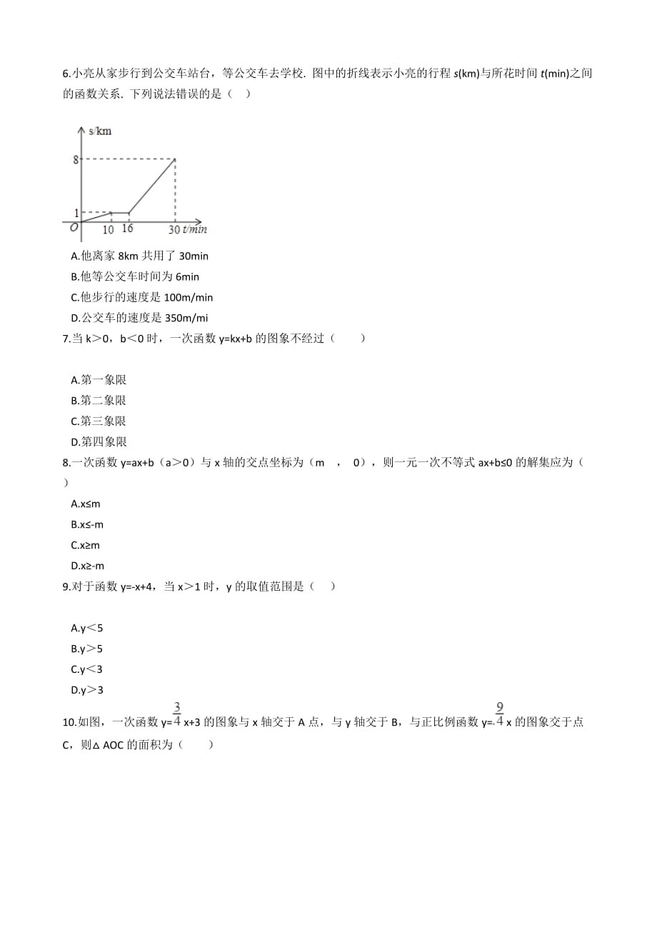 浙教版八年级上册数学第五章一次函数单元过关检测（含答案）_第2页