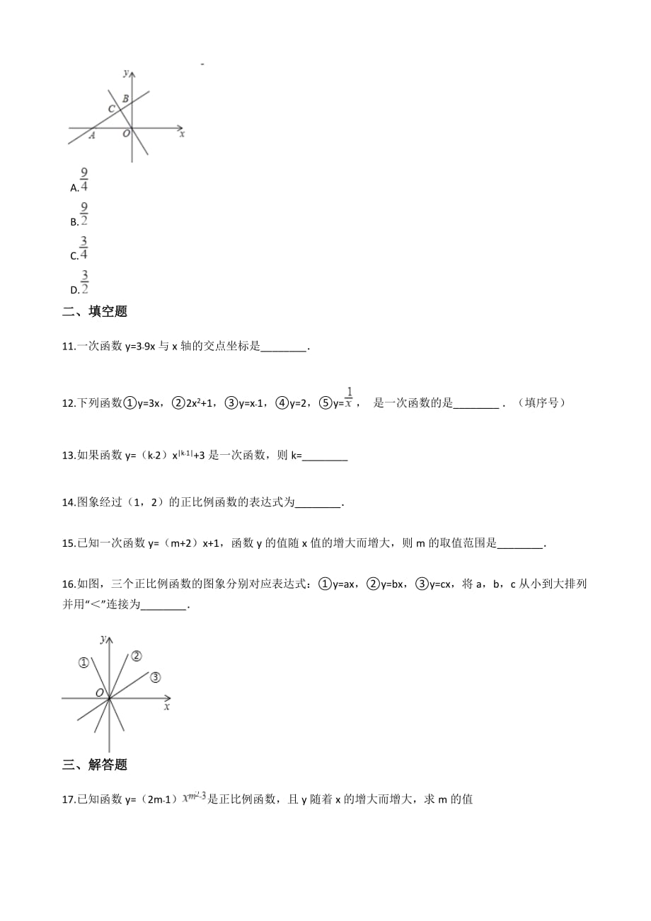 浙教版八年级上册数学第五章一次函数单元过关检测（含答案）_第3页