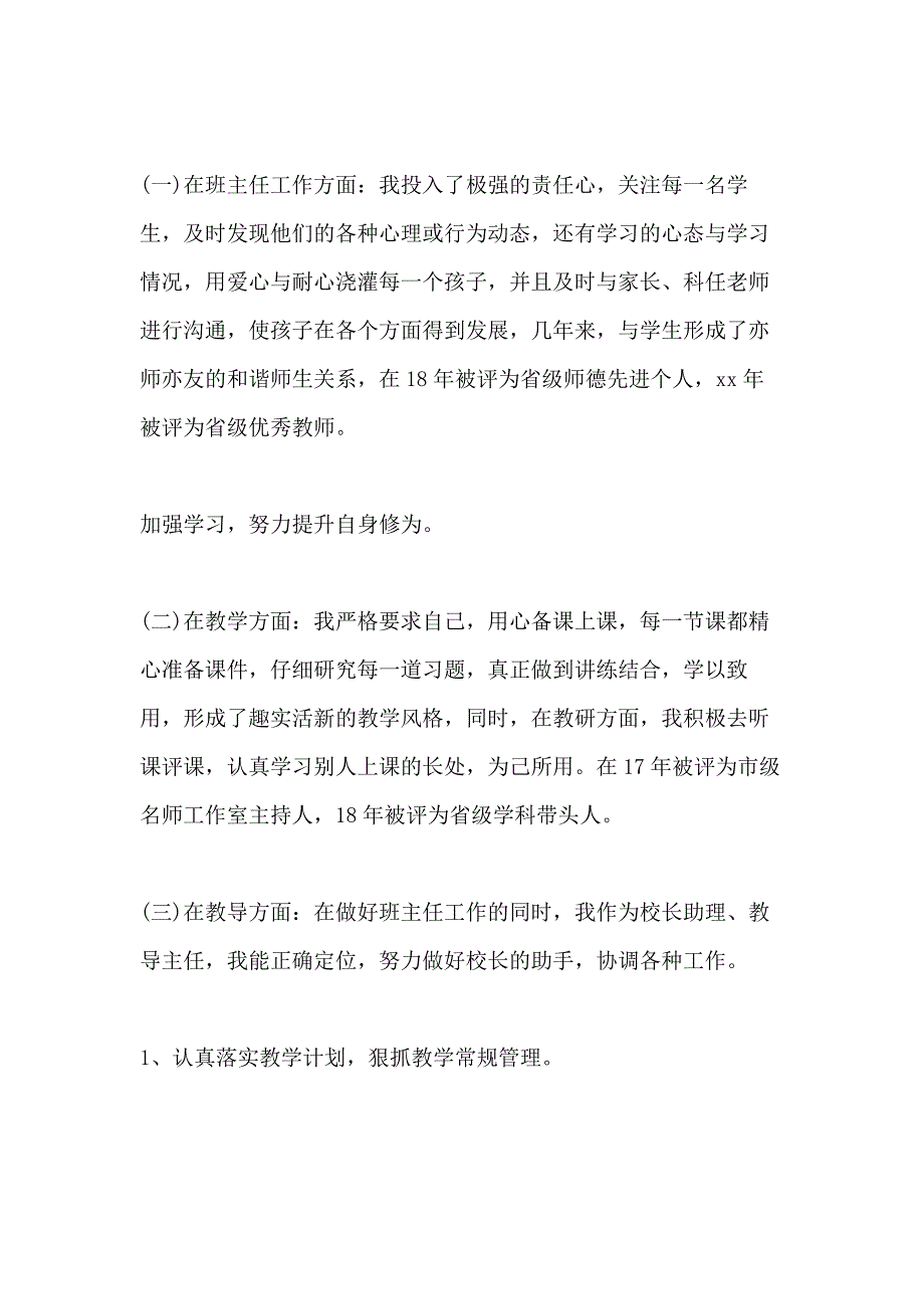 2020单位员工年度总结报告参考范文_第2页