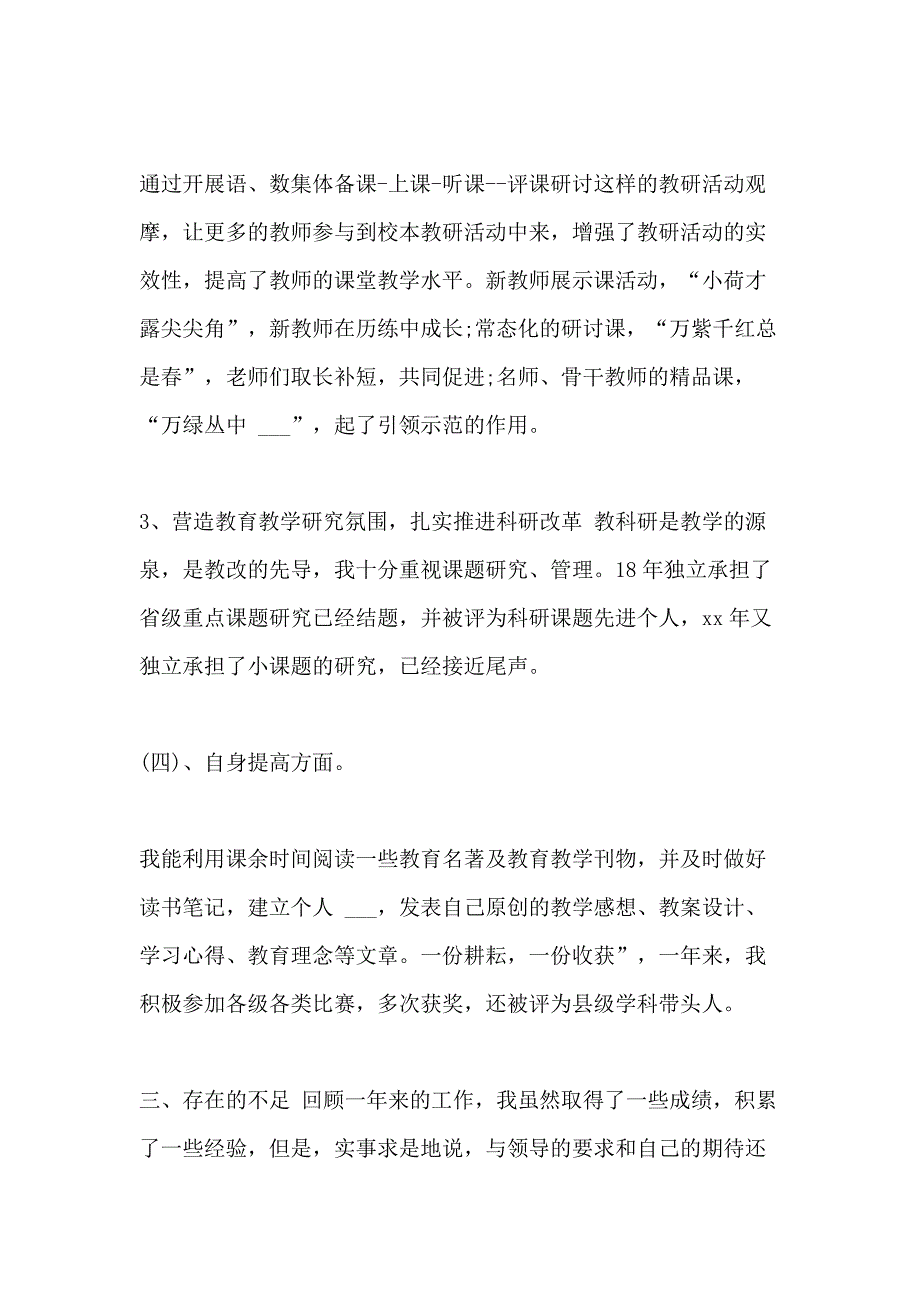 2020单位员工年度总结报告参考范文_第4页