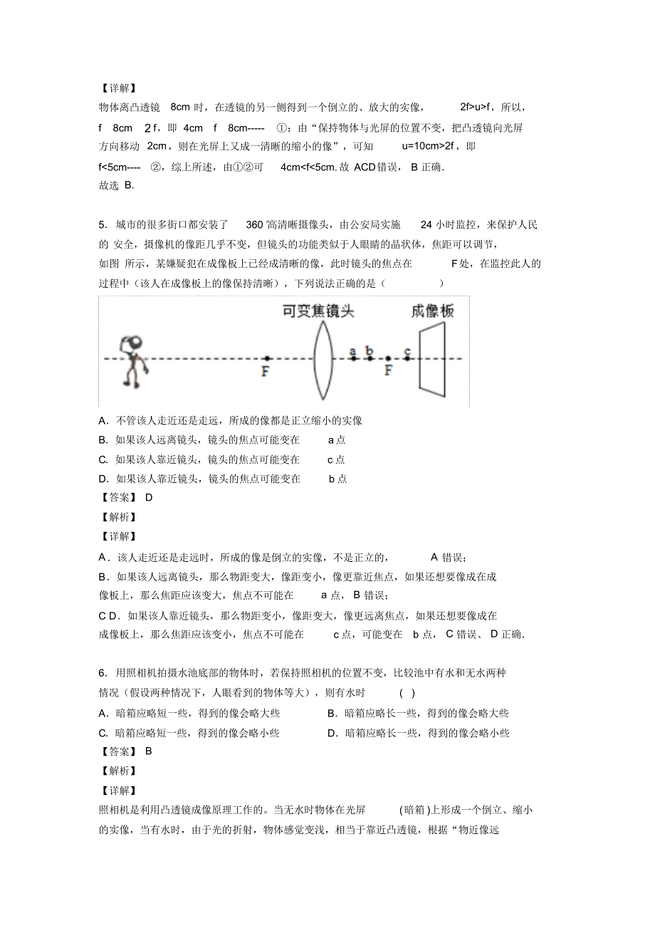 中考物理易错题精选-凸透镜成像的规律练习题_第3页