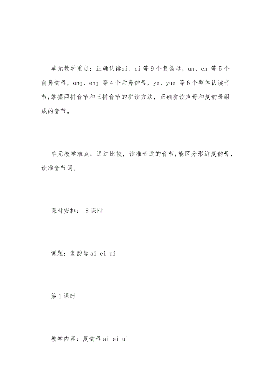 【部编】人教版新一年级语文上册第三单元表格式教案_第3页