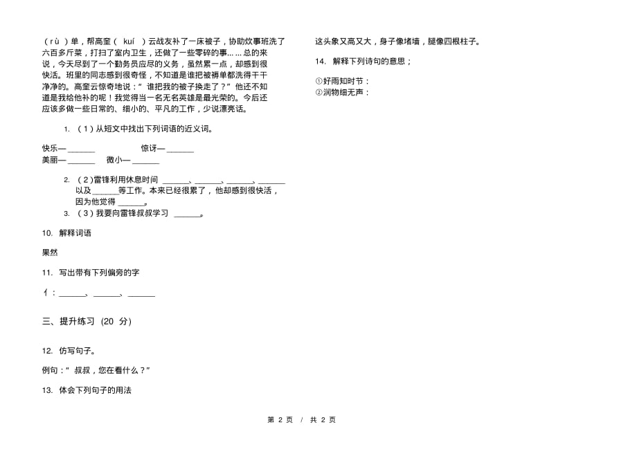 部编版强化训练练习二年级下学期小学语文二单元模拟试卷A卷课后知识练习_第2页