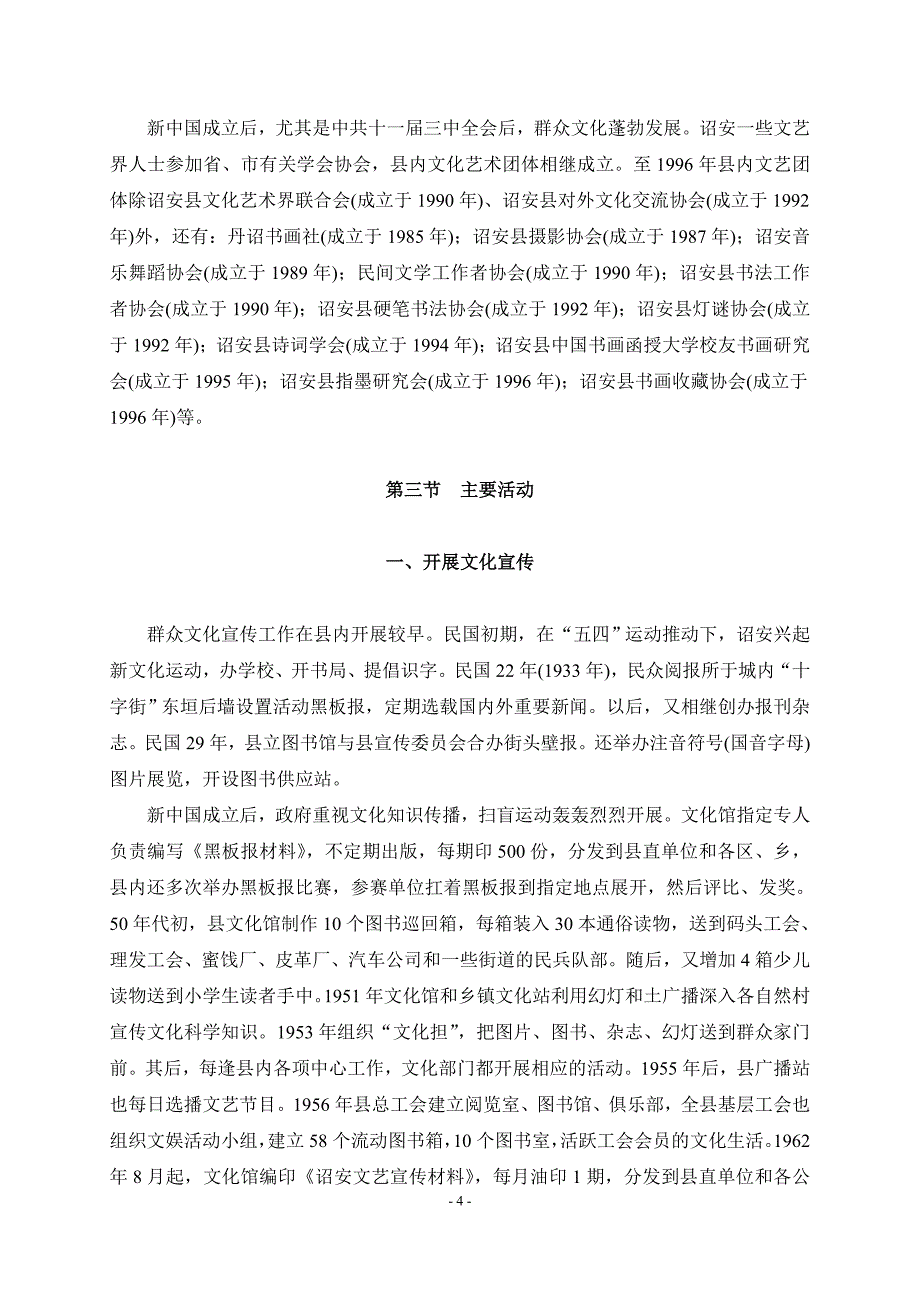 诏安文化概述_第4页