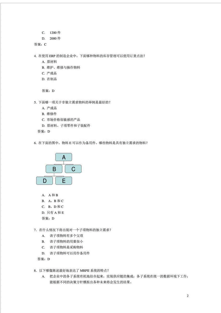 《ERP原理与应用教程》第3版习题和答案_第2页