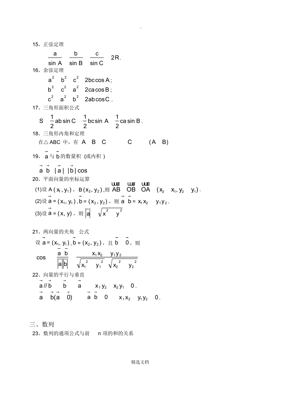 高中文科数学公式及知识点速记_第3页