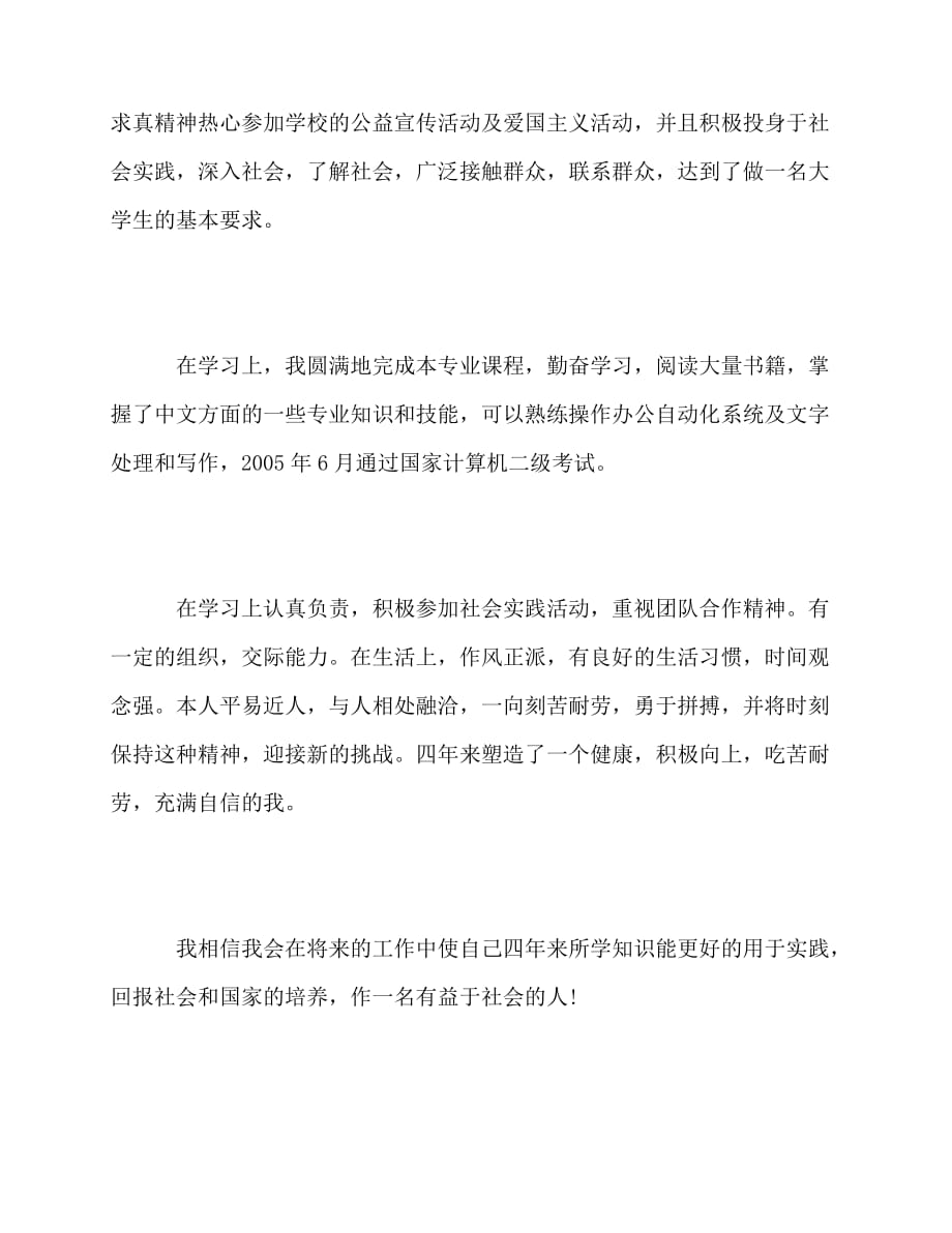 2020最新大学毕业生自我总结_第2页