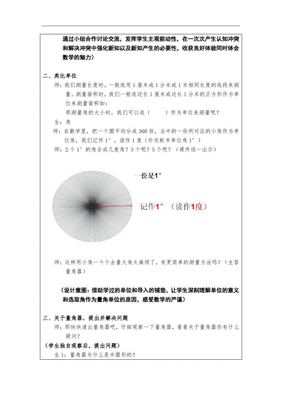 四年级上册数学教案-4角的度量｜冀教版(7)_第3页