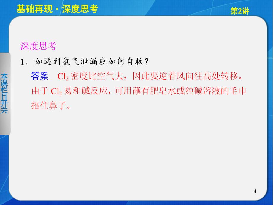 化学大一轮复习讲义第四章第2讲富集在海水中的元素一——氯及其化合物演示课件_第4页