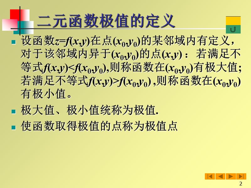 高等数学微积分课件--85高阶偏导数演示课件_第2页