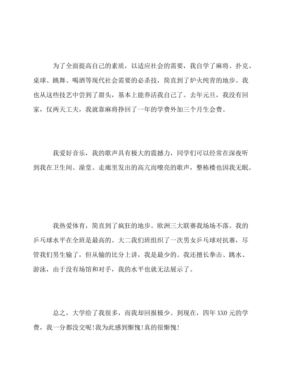 2020最新大学毕业生简单的自我总结_第3页