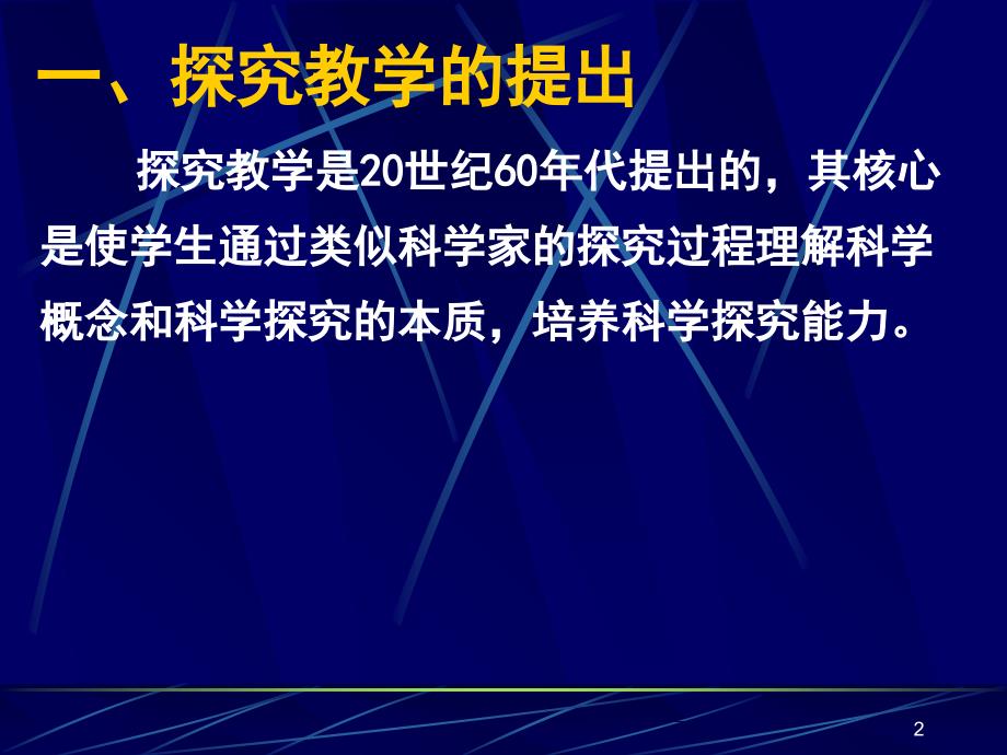 探究式教学第六章课程资源PPT课件_第2页