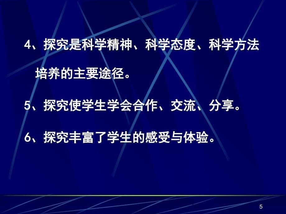 探究式教学第六章课程资源PPT课件_第5页