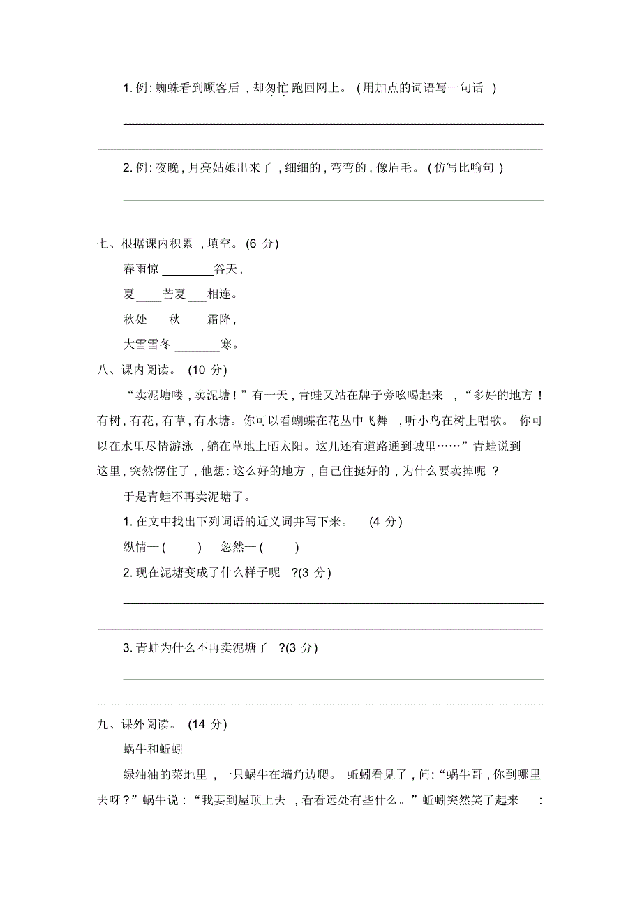 部编版二年级语文下册《第七单元测试试卷》附答案_第2页