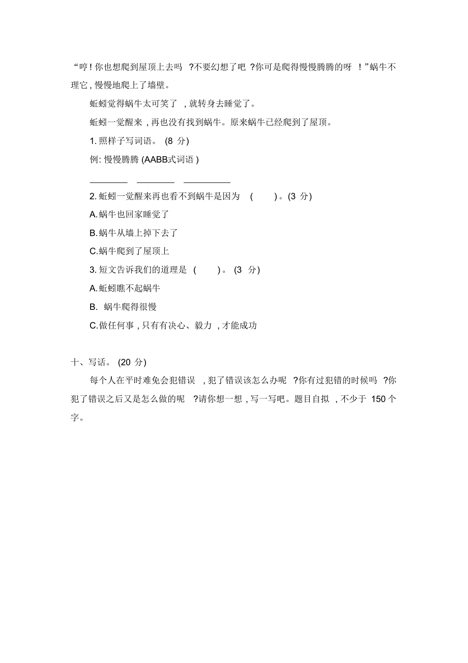 部编版二年级语文下册《第七单元测试试卷》附答案_第3页