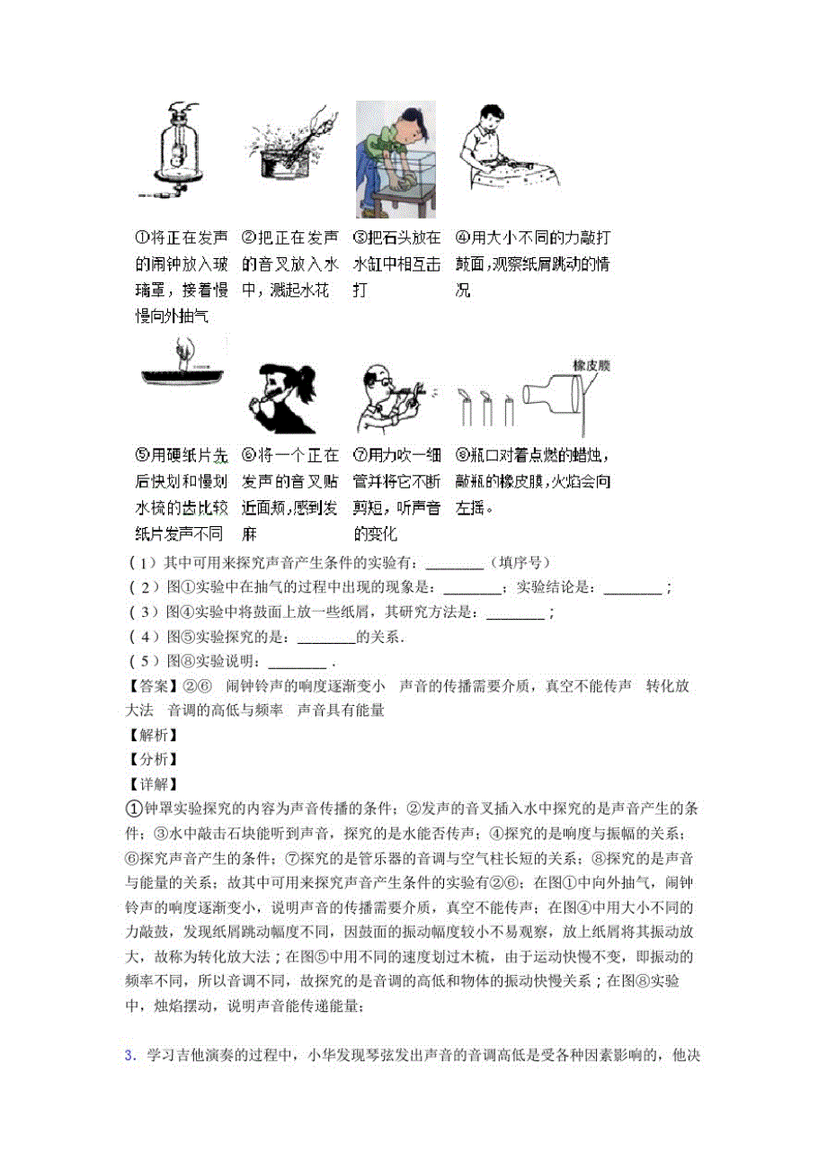 备战中考物理声现象问题求解(大题培优易错难题)附答案解析_第2页