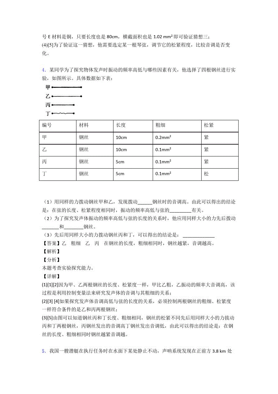 备战中考物理声现象问题求解(大题培优易错难题)附答案解析_第4页