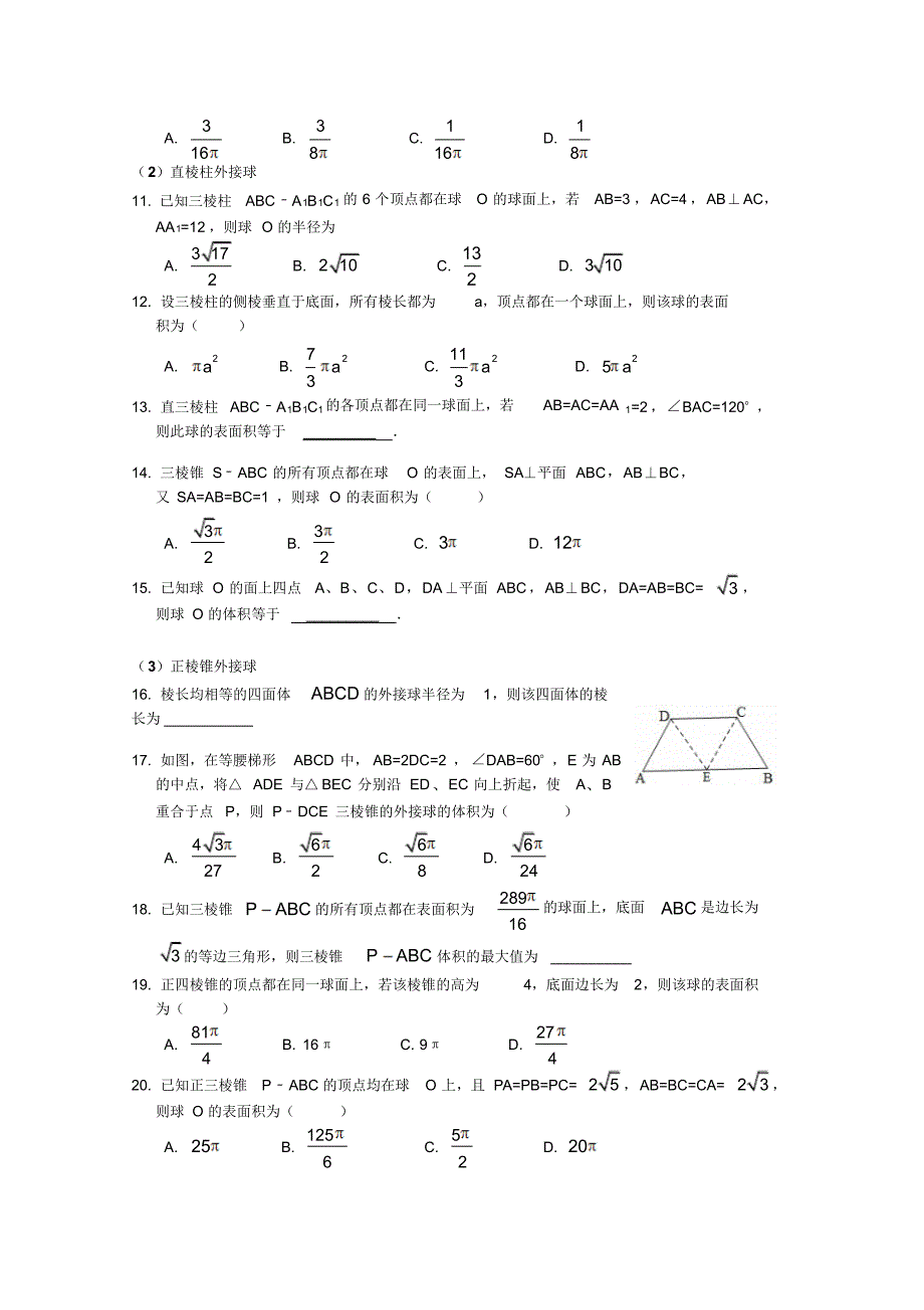 高考外接球内切球专题练习_第2页