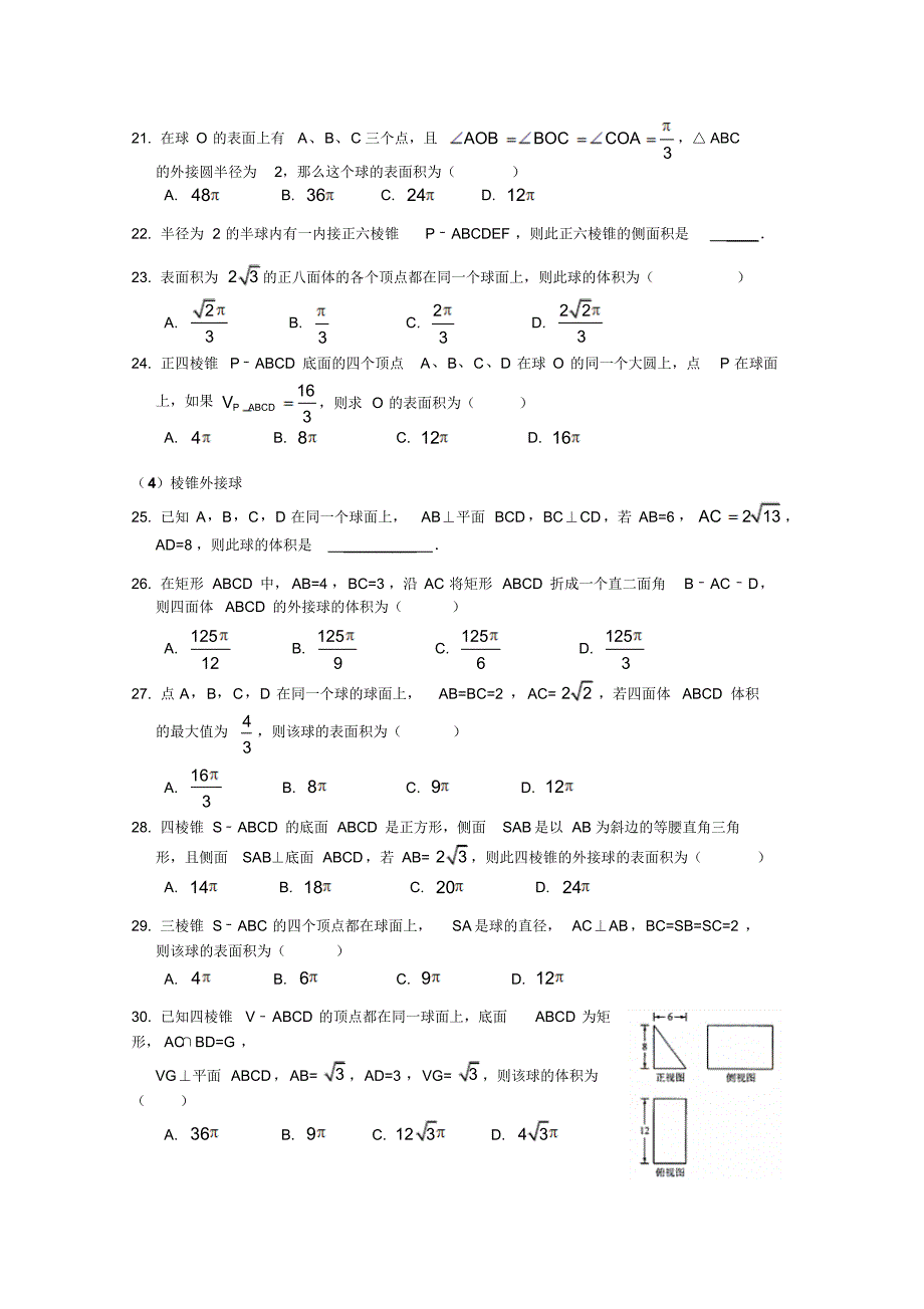 高考外接球内切球专题练习_第3页