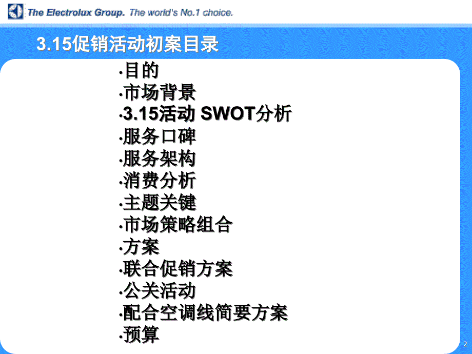 002年冰洗3.15促销活动初案(ppt28)_第2页