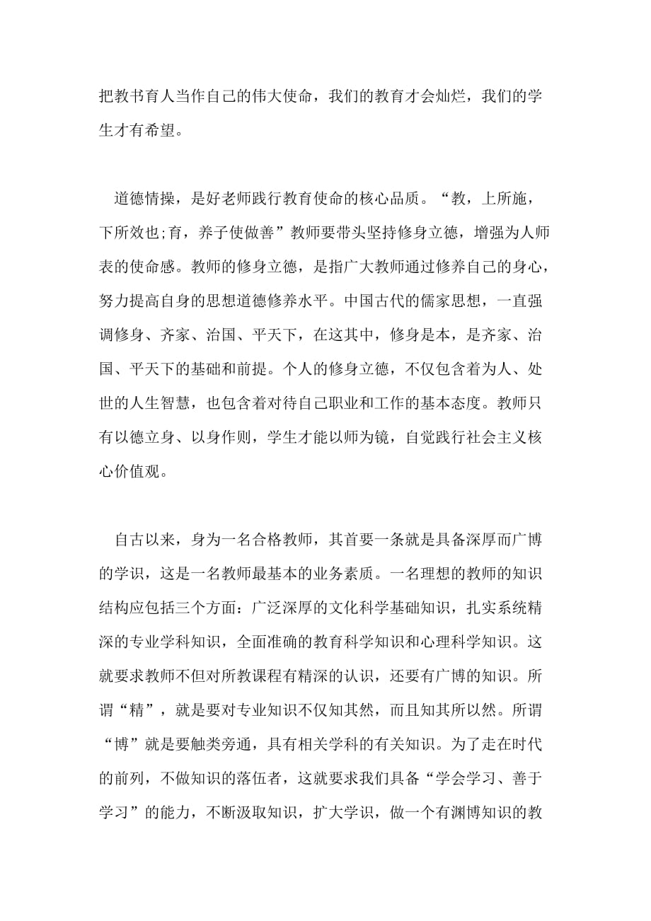 党员教师心得体会范例文_第2页