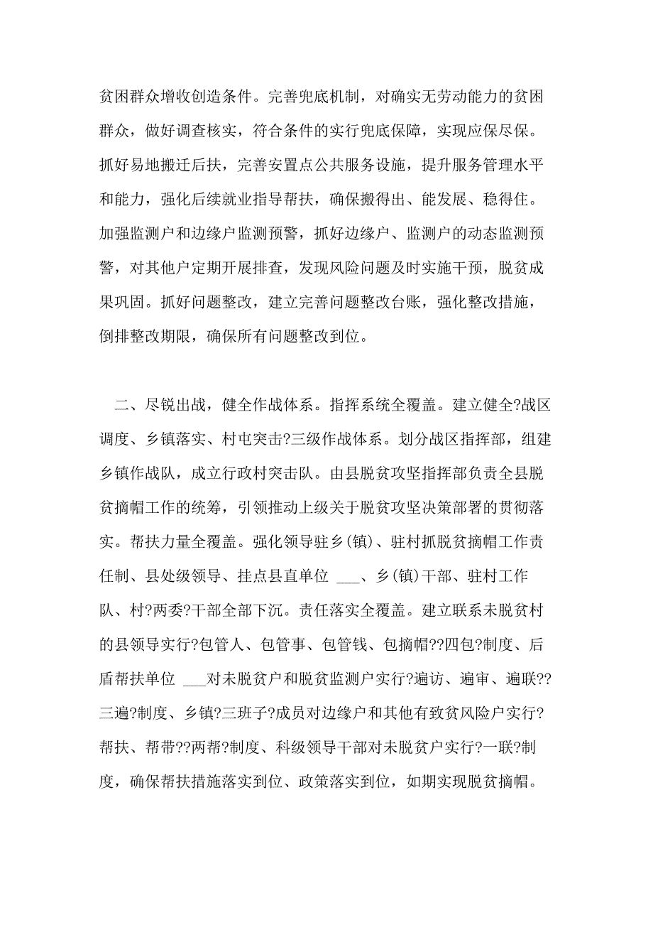 对于决胜脱贫攻坚心得总结【合集】_第2页