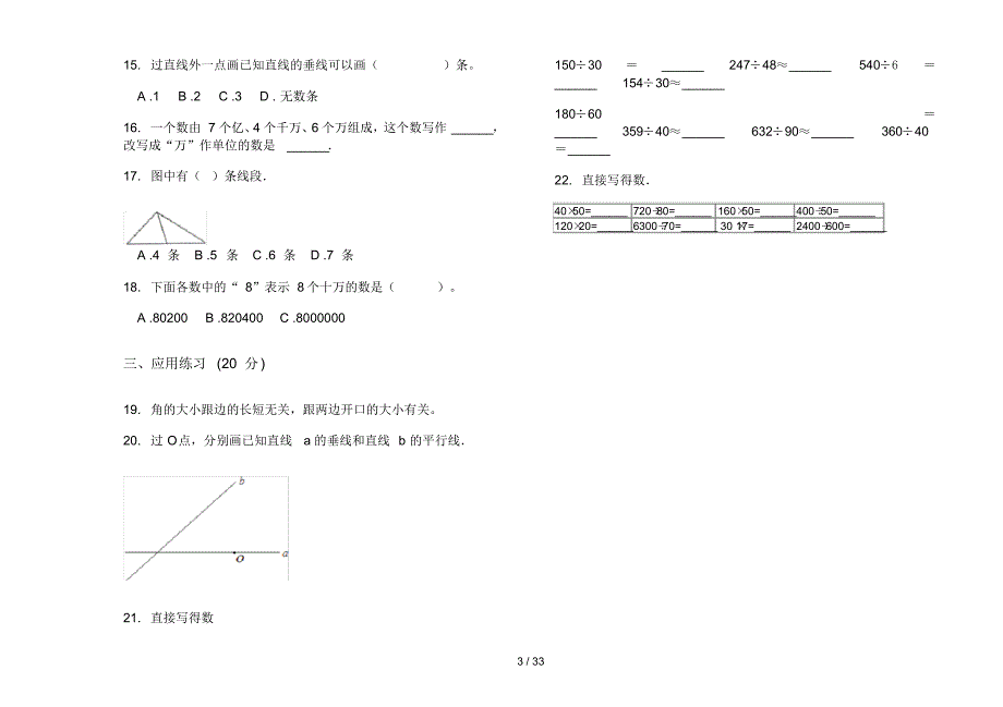 部编版四年级上学期小学数学试题精选期中真题模拟试卷(16套试卷)知识练习试卷_第3页