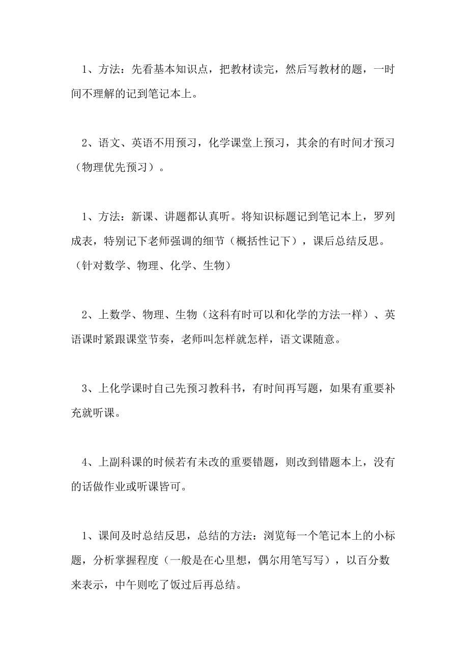 2020高二学生下学期学习计划例文_第5页