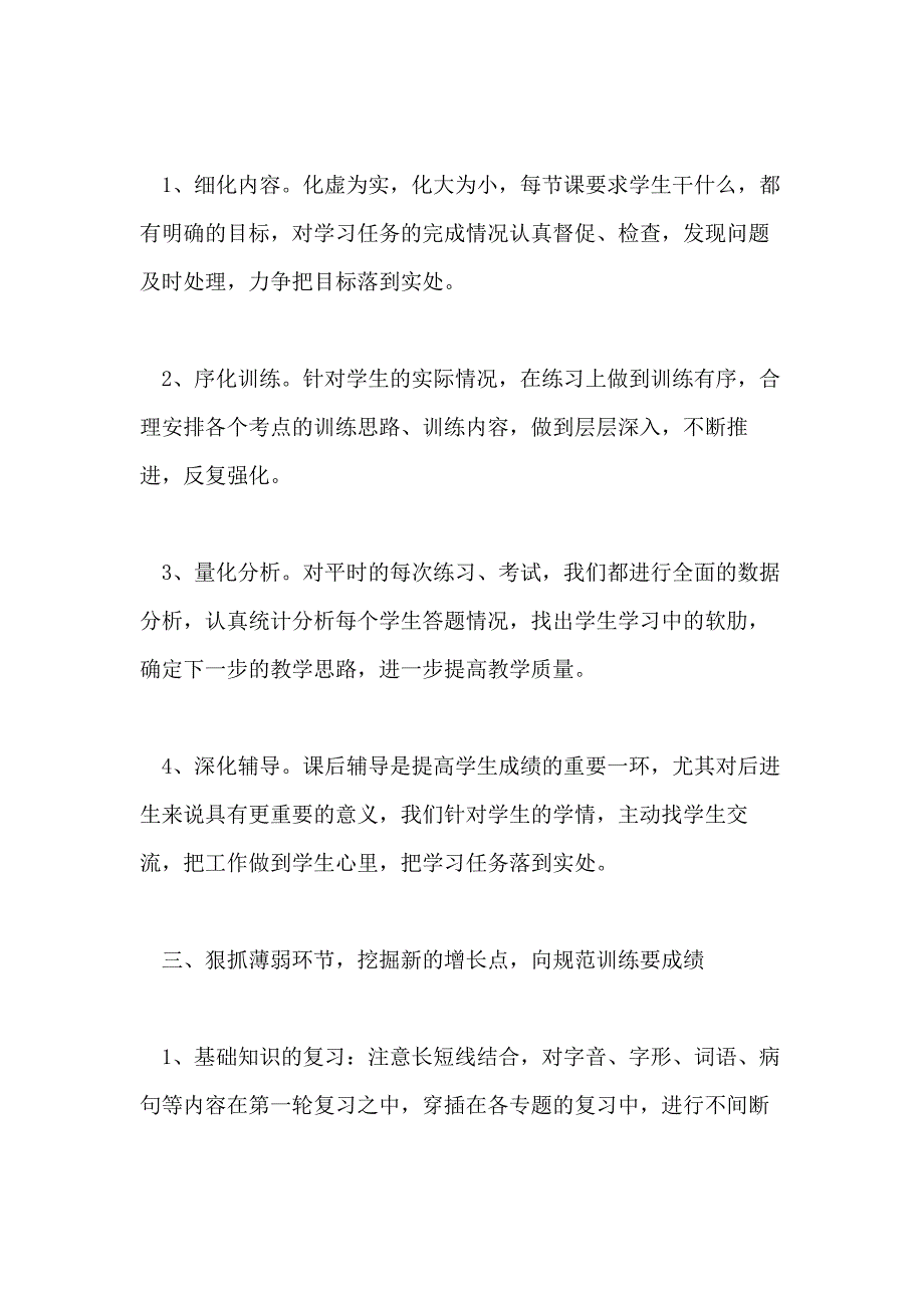 高中语文教师工作总结例文高中语文教师个人述职报告_第2页