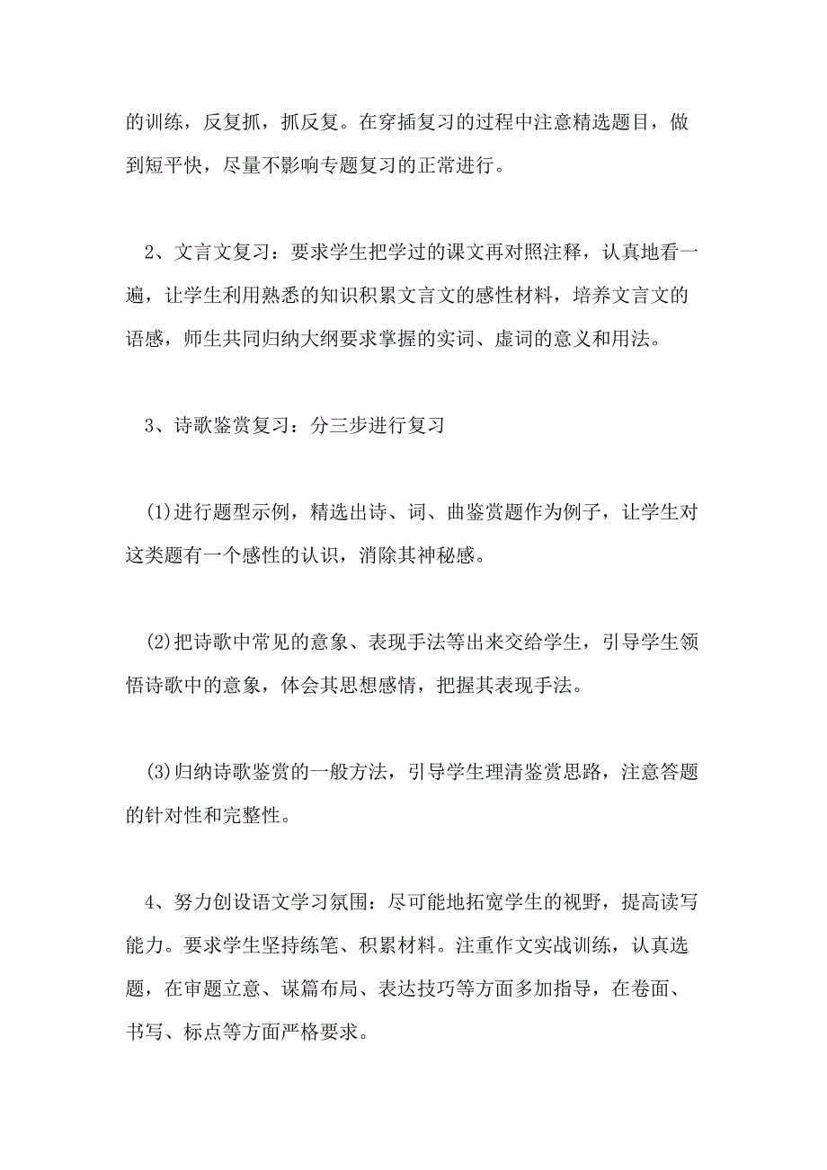 高中语文教师工作总结例文高中语文教师个人述职报告_第3页