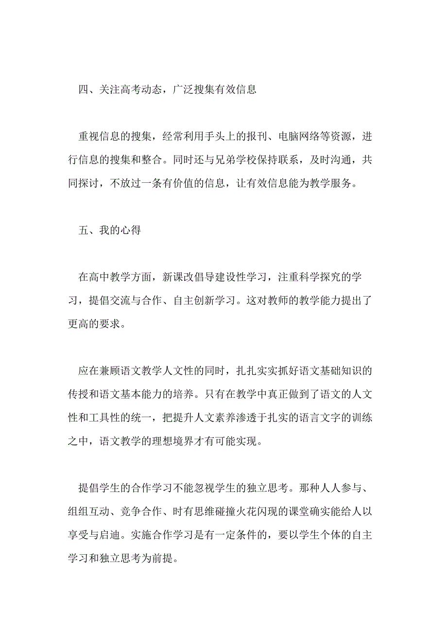 高中语文教师工作总结例文高中语文教师个人述职报告_第4页