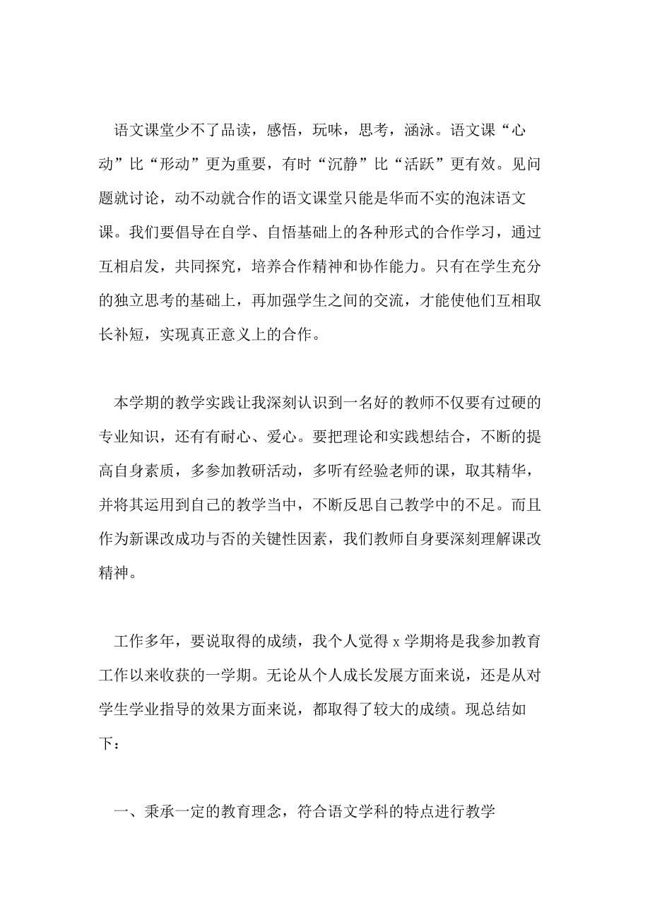 高中语文教师工作总结例文高中语文教师个人述职报告_第5页