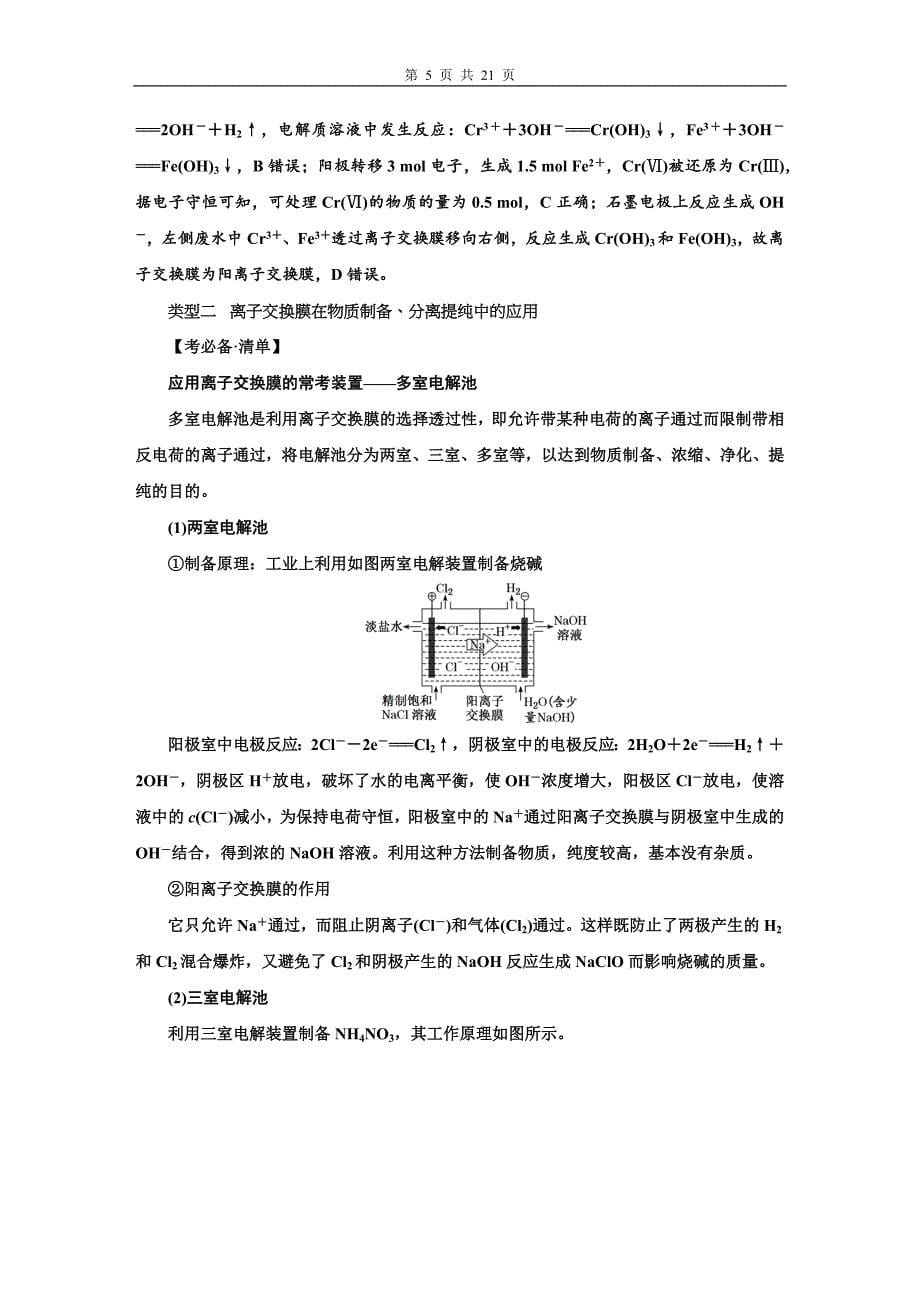 2020-2021年高考化学一轮复习《电化学装置中的离子交换膜》_第5页