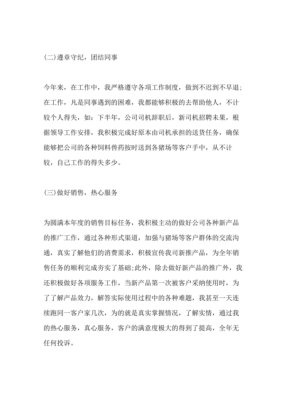 销售年终总结5篇_第2页