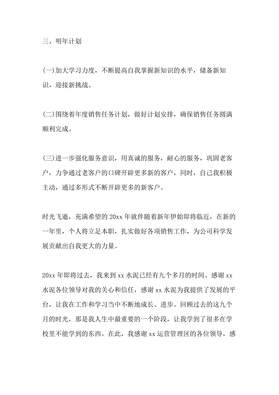 销售年终总结5篇_第3页