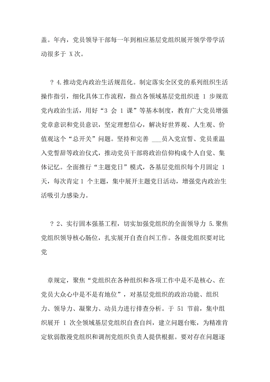 2020某区基层党建工作要点范例_第3页