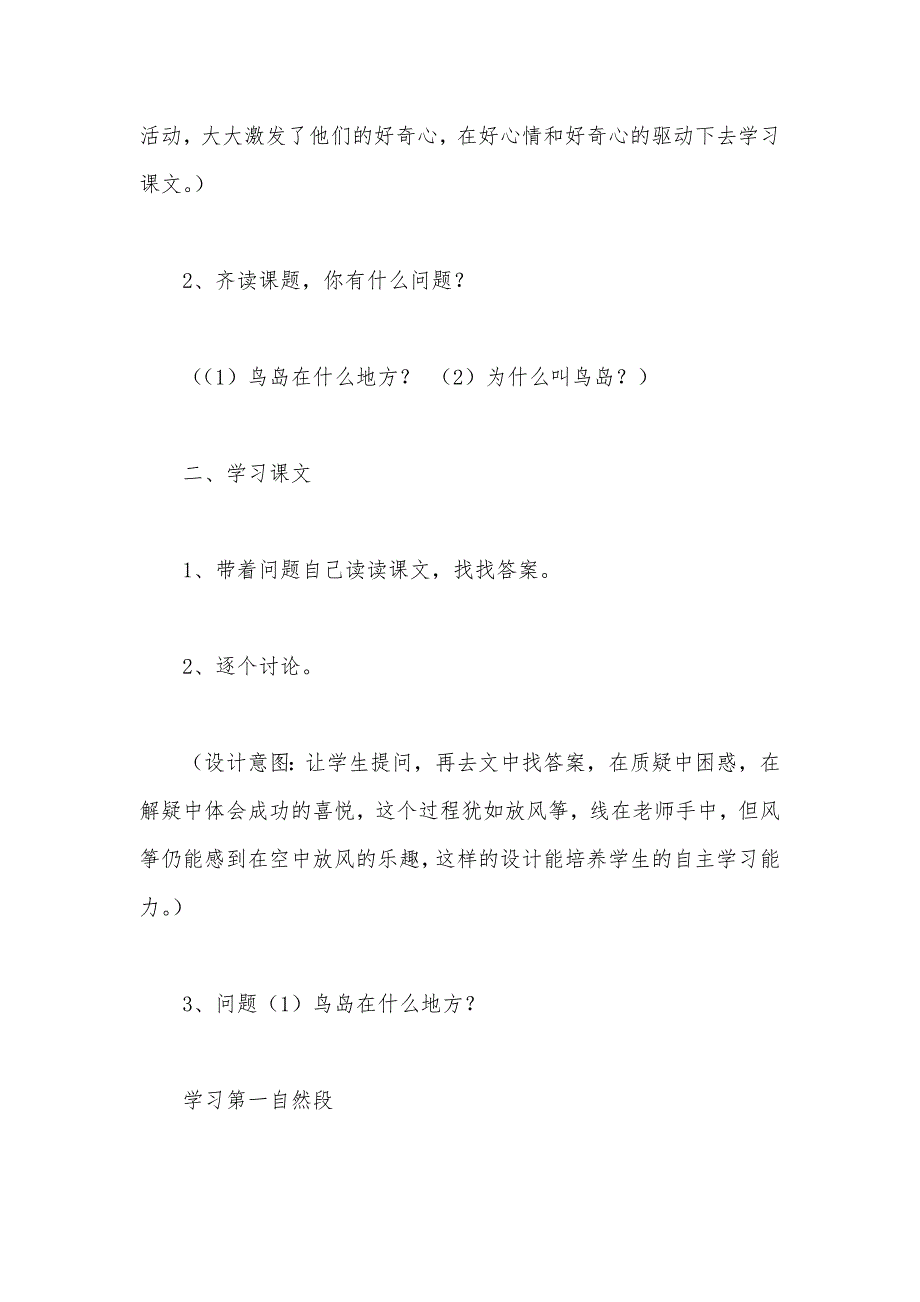 【部编】小学二年级语文《鸟岛》教案_第2页