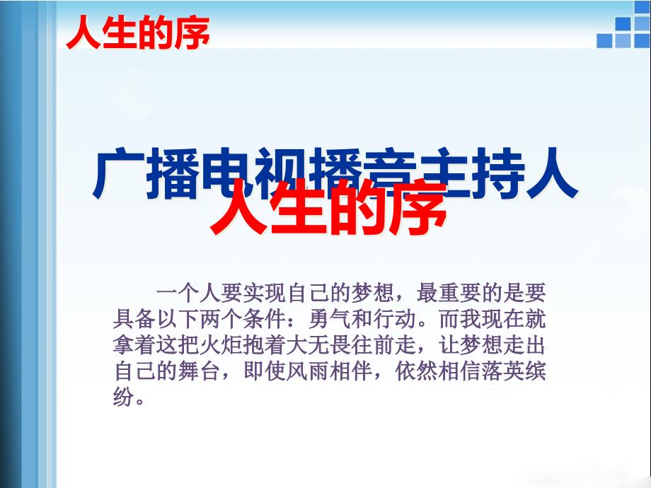 职业生涯规划总决赛英语专业演示课件_第2页