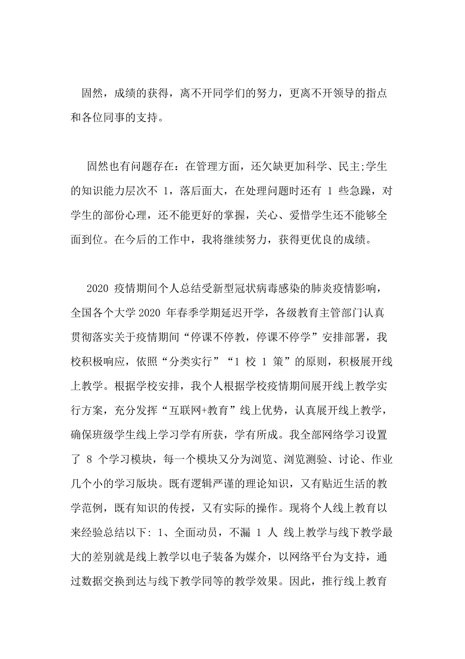 2020疫情期间个人总结疫情总结_第4页