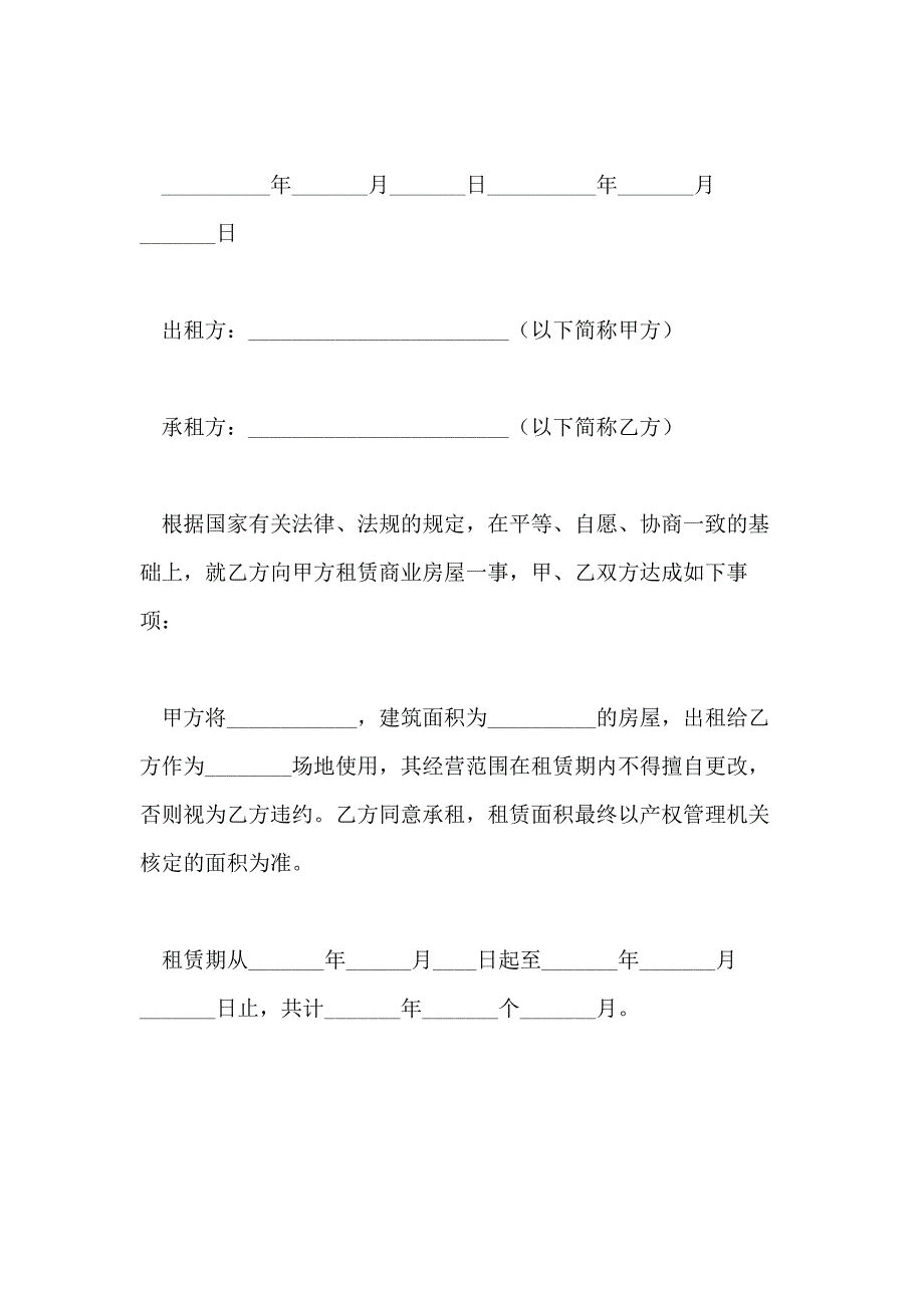 门面房租房合同范本2020_第3页