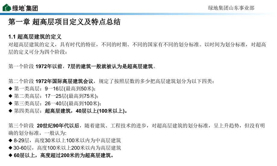 集团超高层项目课题研究演示课件_第3页