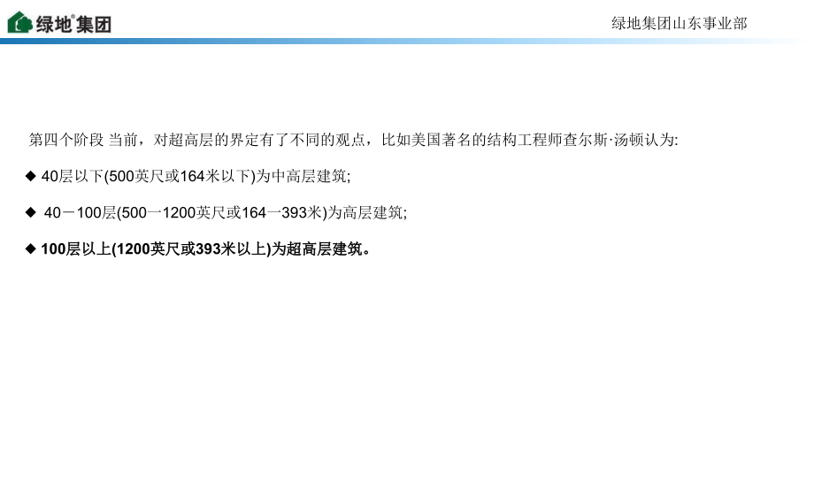 集团超高层项目课题研究演示课件_第4页