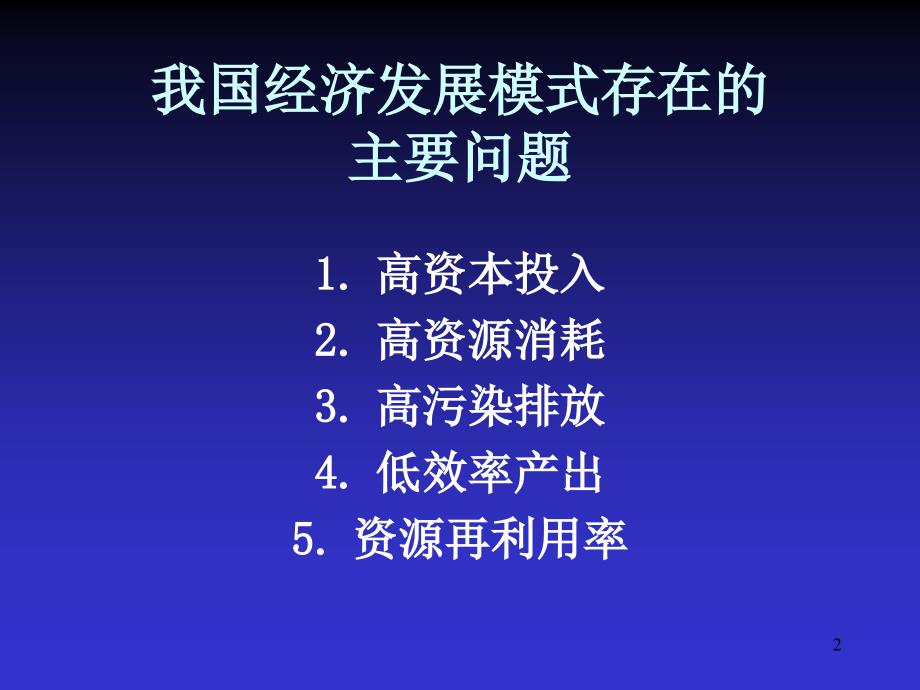 生物技术与清洁产品、清洁生产工艺演示课件_第2页